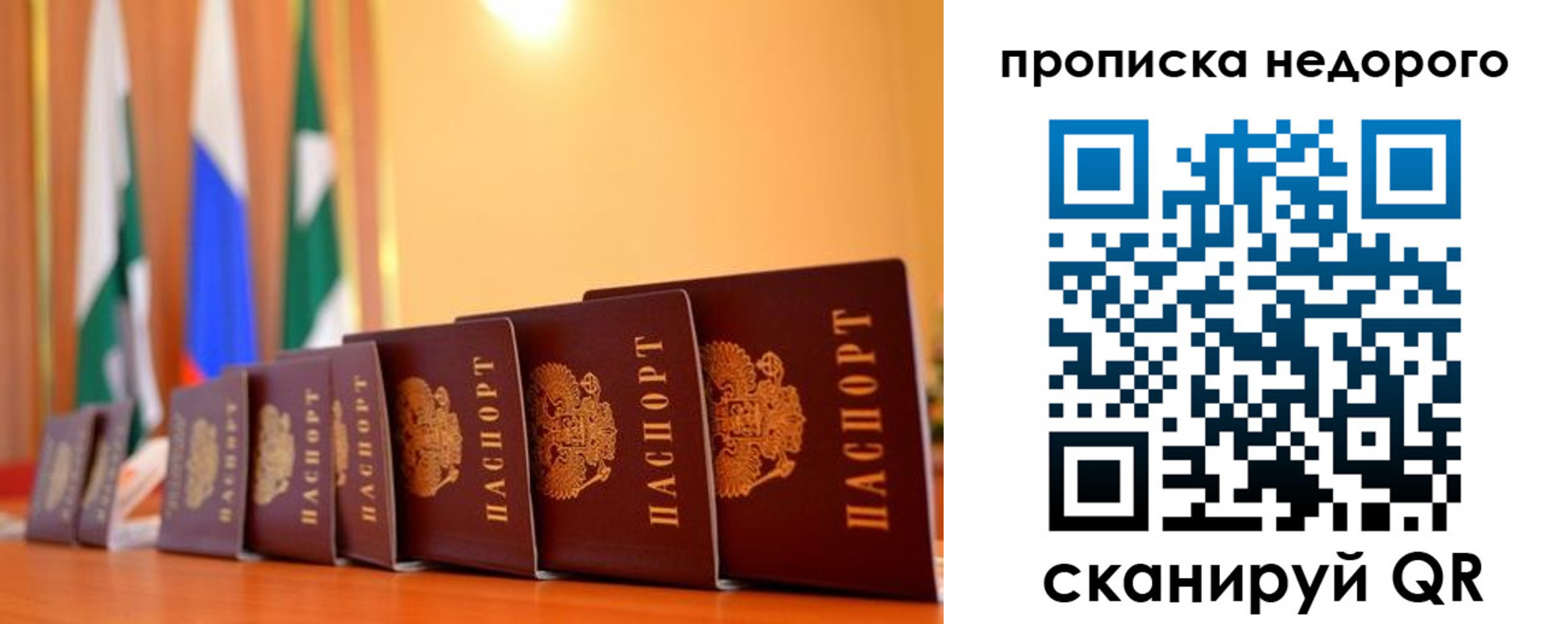прописка ребенка в Высоковске