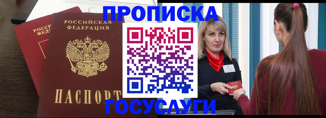 прописка поиск в Высоковске