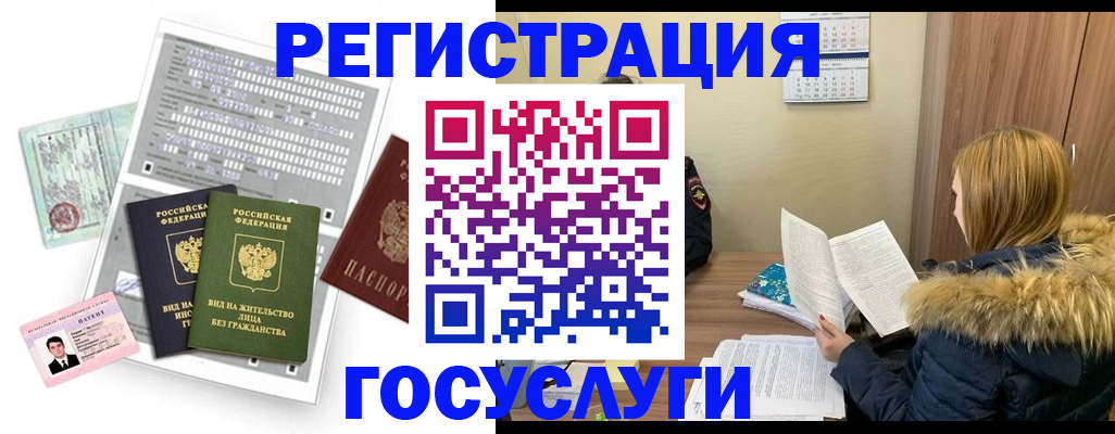 временная регистрация законно в Высоковске