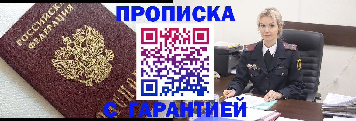 временная регистрация собственник в Высоковске