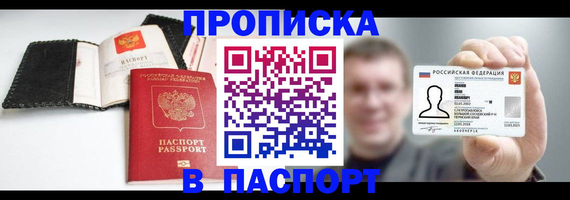 прописка для военкомата в Высоковске