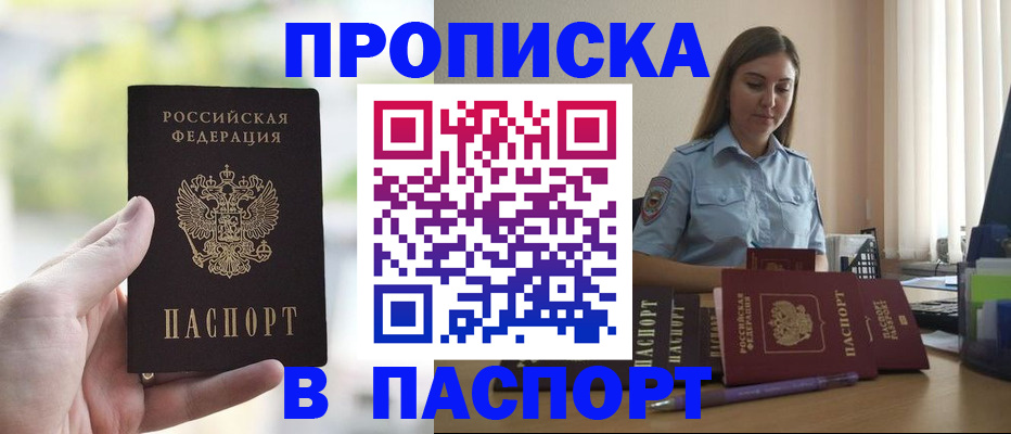 прописка в Высоковске